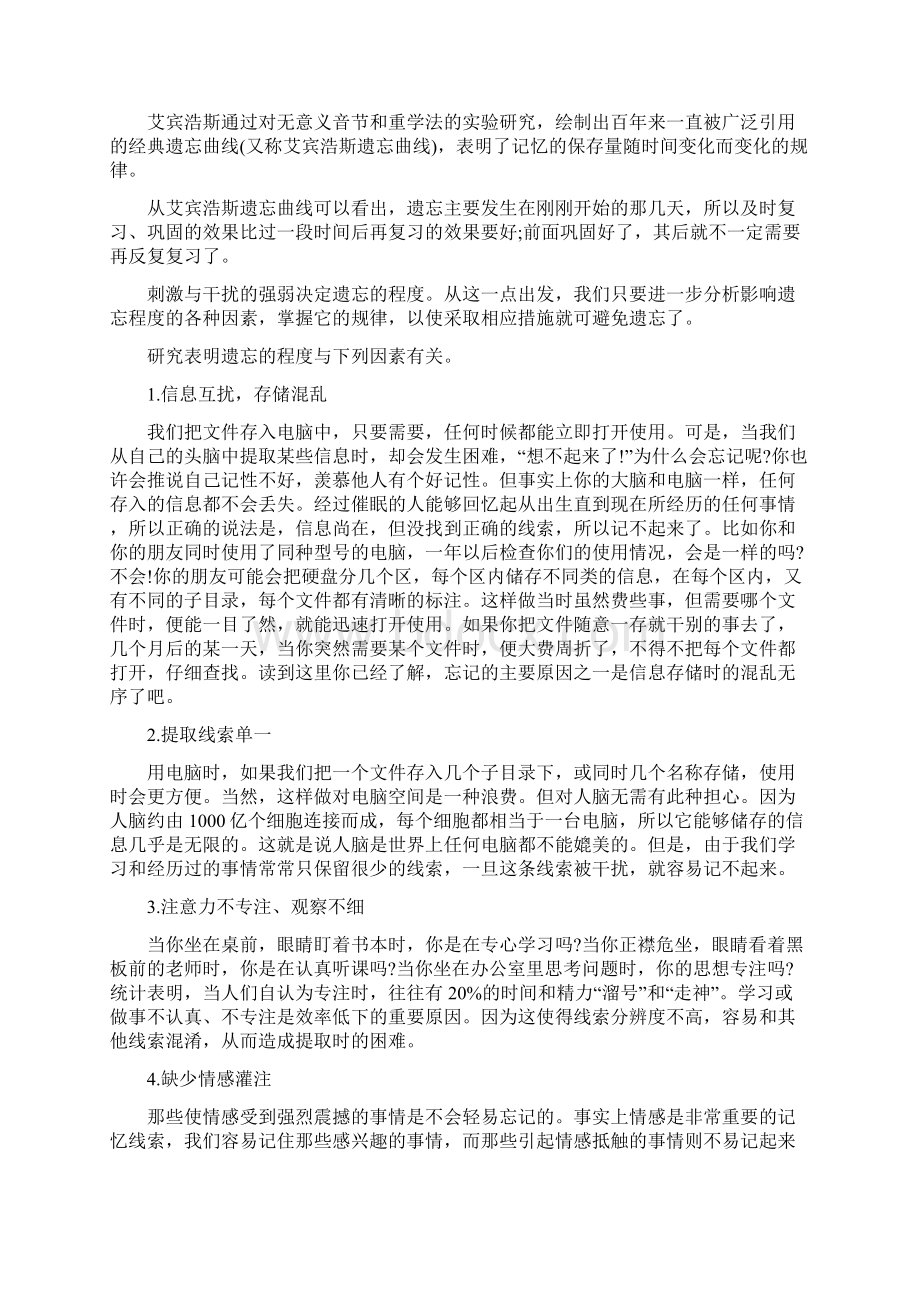 提高记忆力的方法要了解记忆的本质与规律.docx_第3页