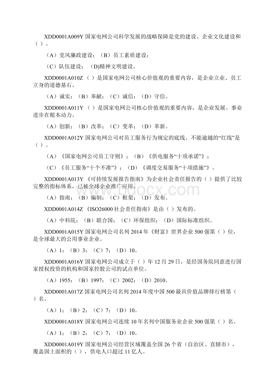 2题库正文无答案版变电站运维资料.docx_第2页