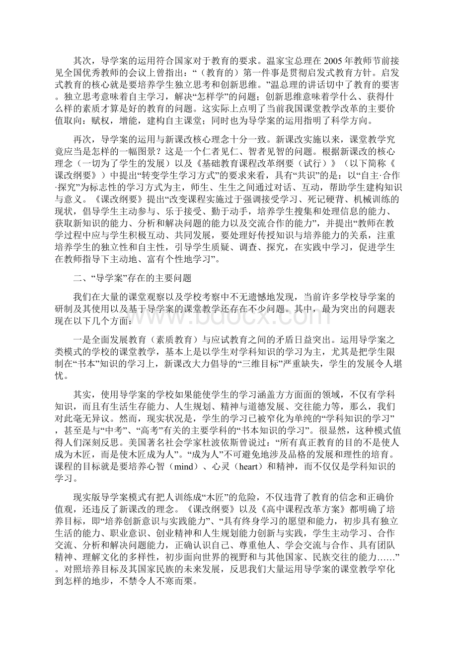 关于导学案的一些理性思考.docx_第2页