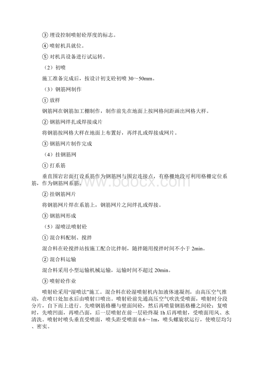 车站隧道各种施工工艺精品Word格式.docx_第3页