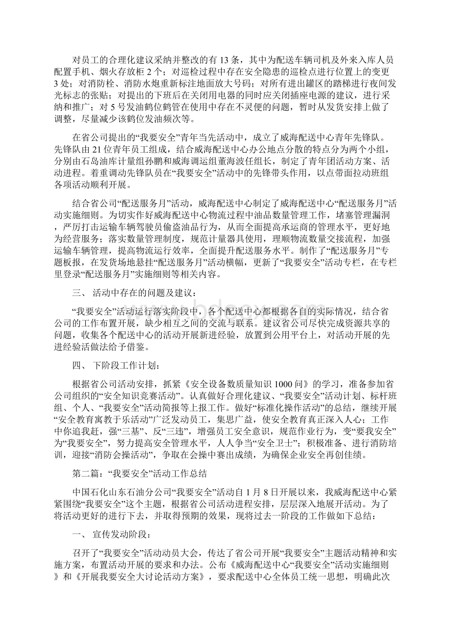 我要安全活动工作总结精选多篇.docx_第2页