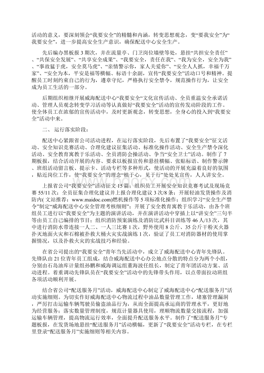 我要安全活动工作总结精选多篇.docx_第3页