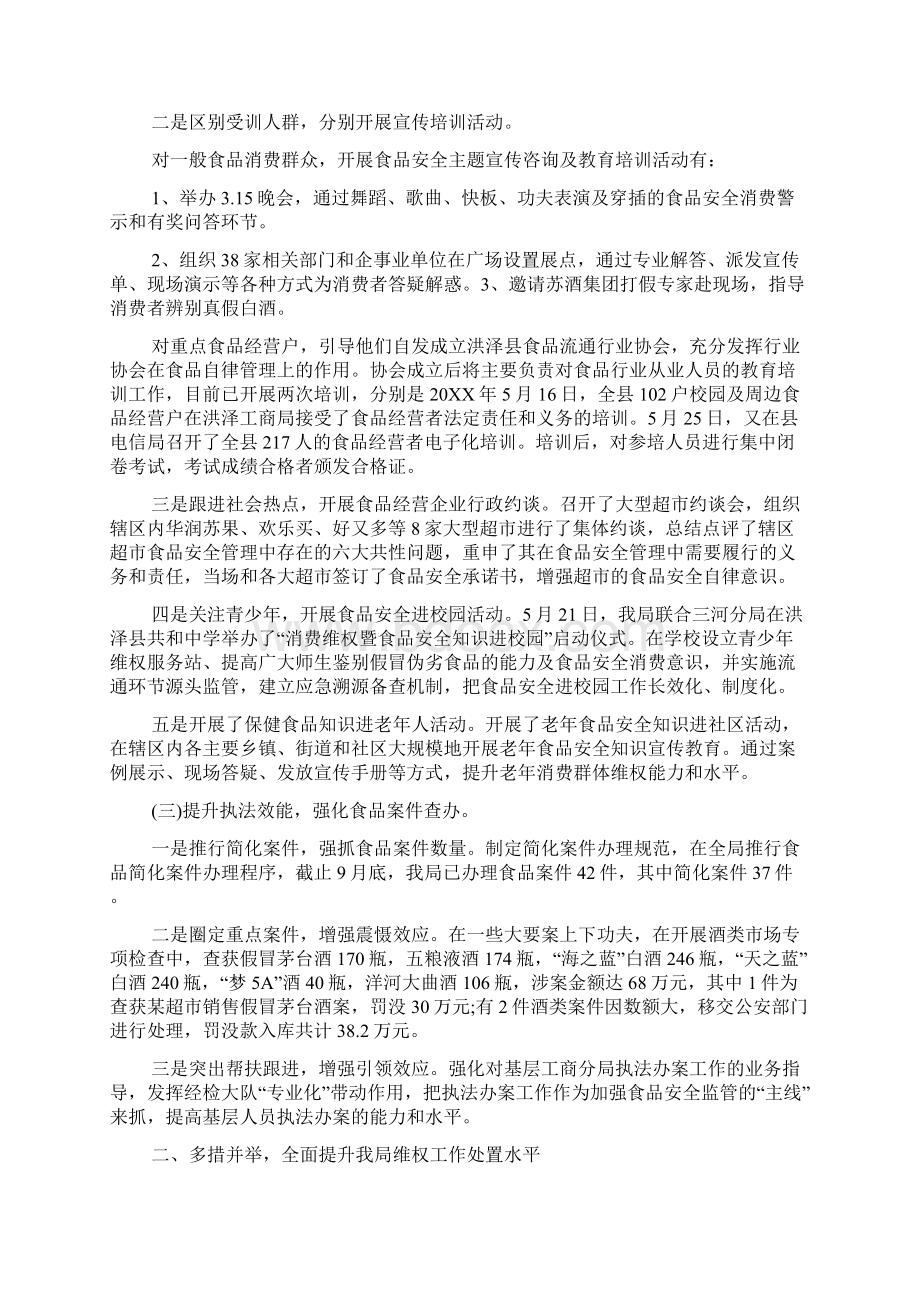 消费者权益保护工作总结Word格式文档下载.docx_第2页