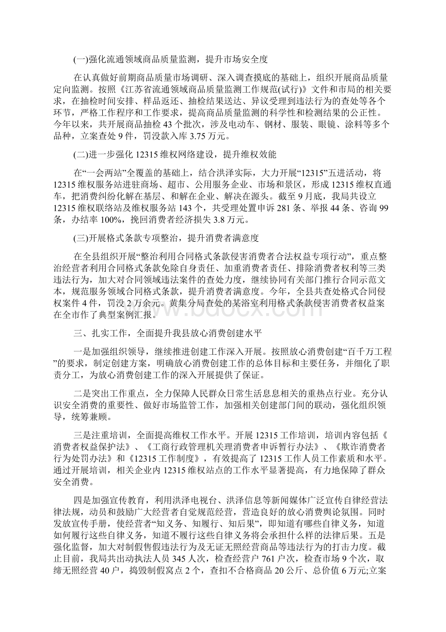 消费者权益保护工作总结Word格式文档下载.docx_第3页