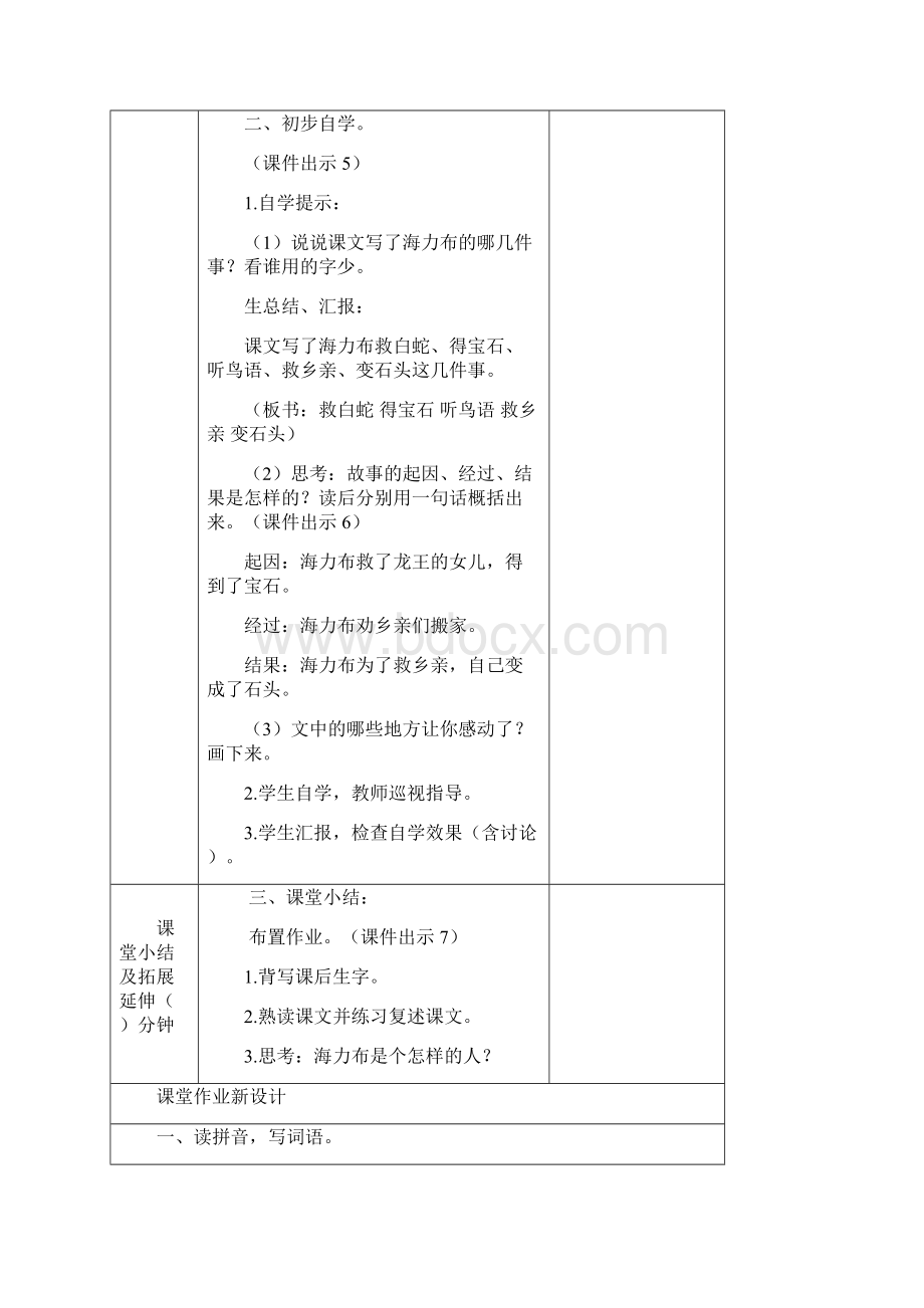 秋最新人教部编版五年级语文上册8猎人海力布教案及一课一练含答案.docx_第3页