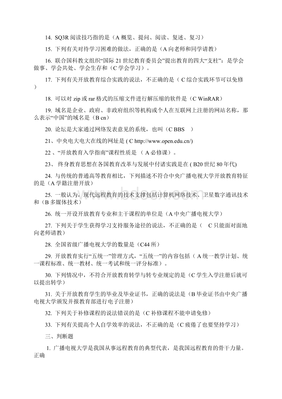 中央电大开放教育学习指南Word格式.docx_第2页