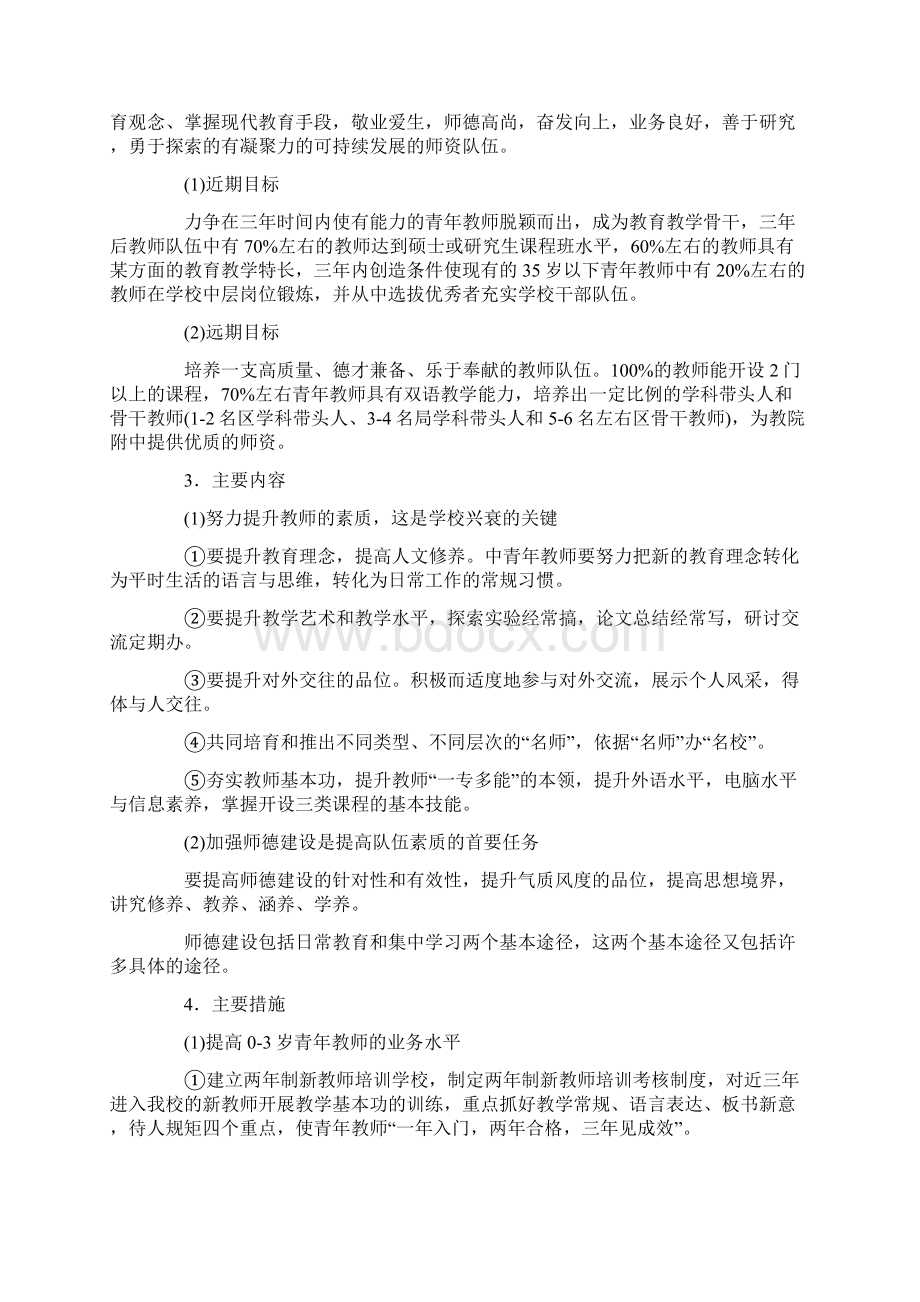 教师年终总结模板合集9篇.docx_第2页