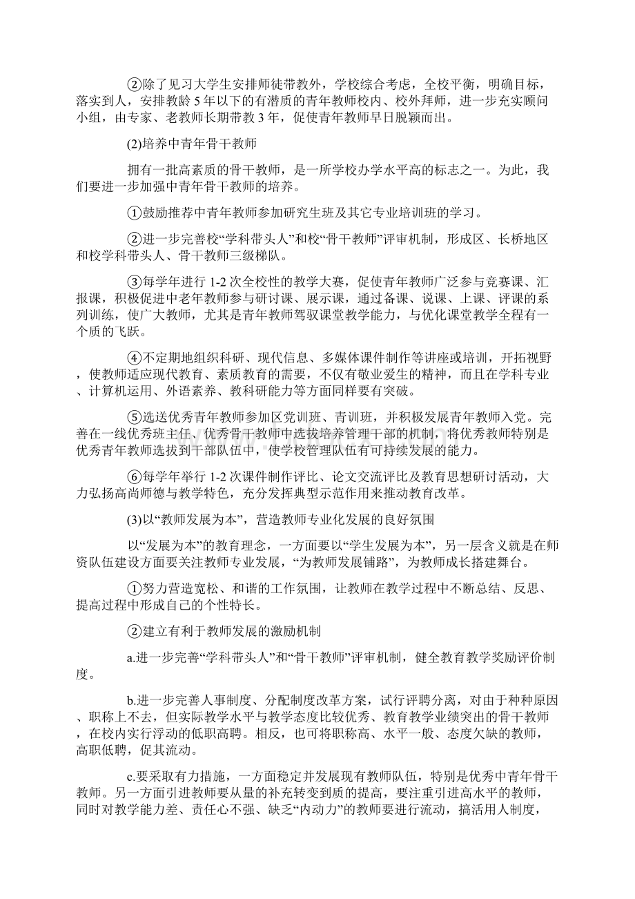 教师年终总结模板合集9篇.docx_第3页