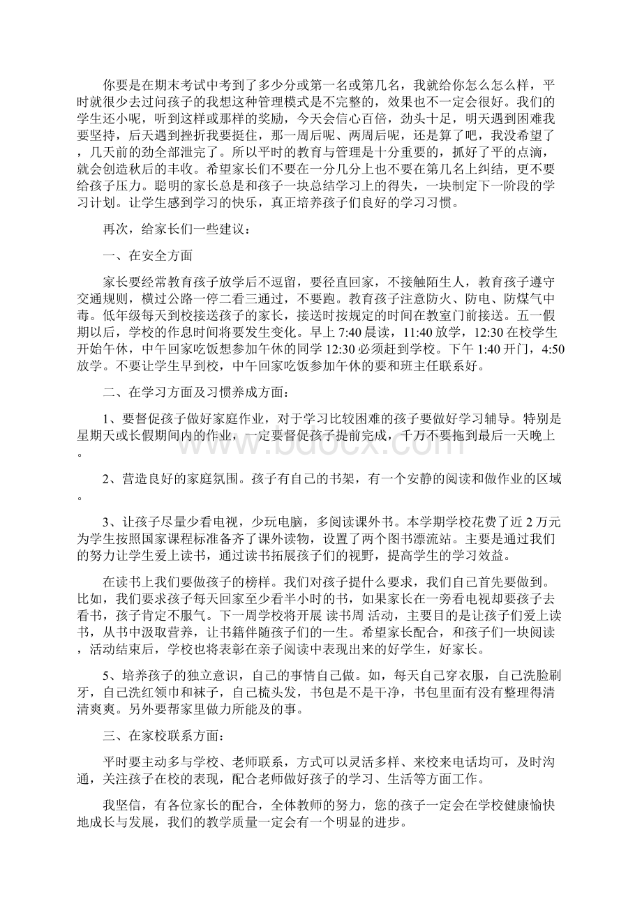 家长会校长讲话3篇最新篇.docx_第2页