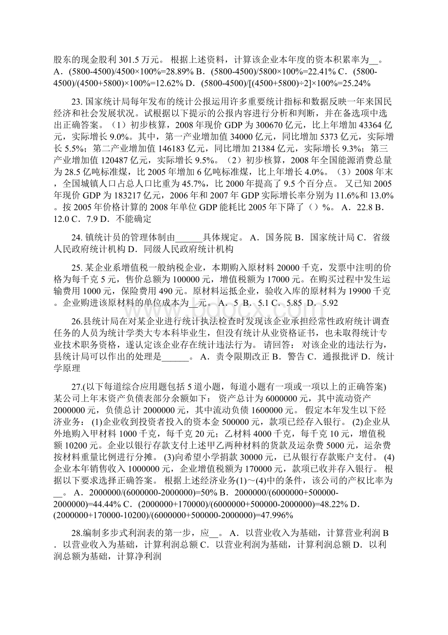 宁夏省统计师考试社会统计学研究对象考试试题Word格式文档下载.docx_第3页