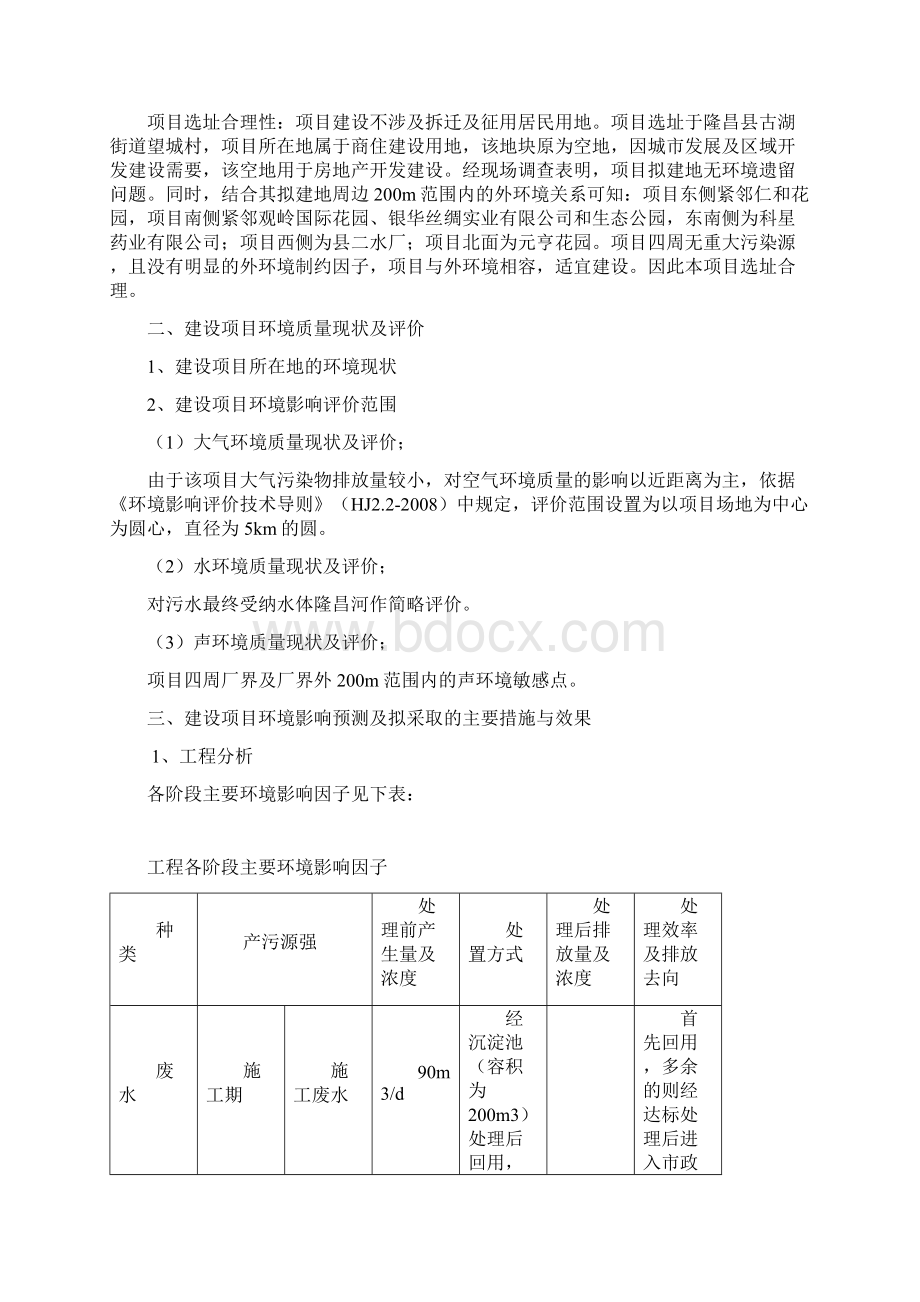 恒信西湖国际二期新建项目.docx_第2页