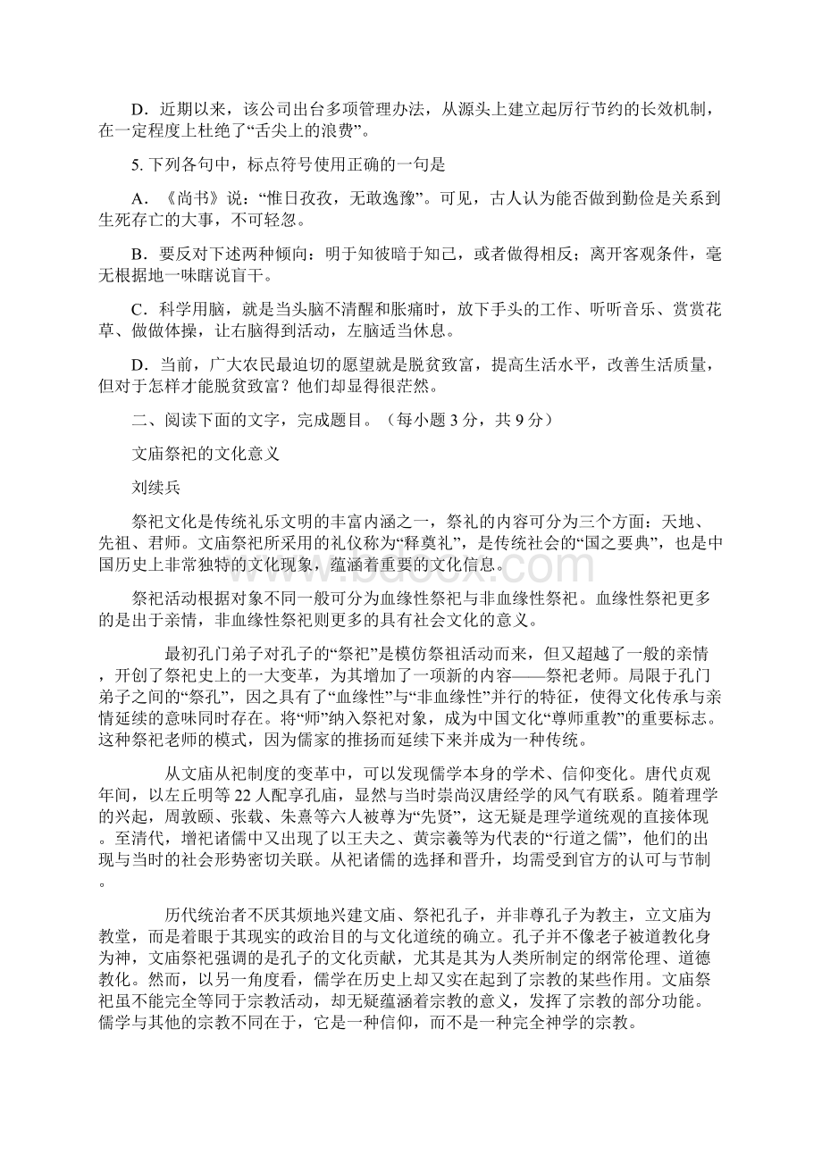 军考语文模拟题二详解Word文档格式.docx_第2页