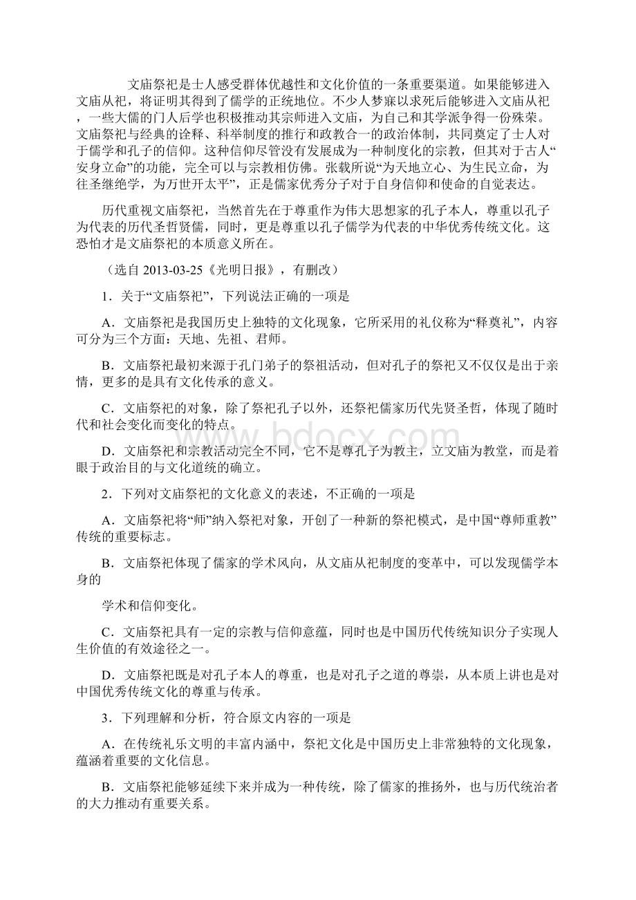 军考语文模拟题二详解Word文档格式.docx_第3页