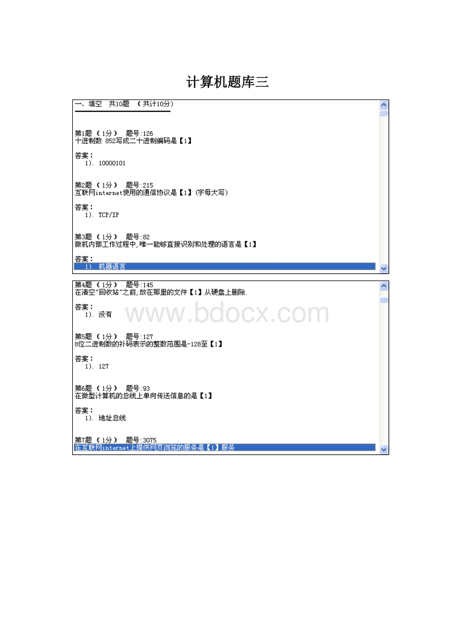 计算机题库三.docx_第1页