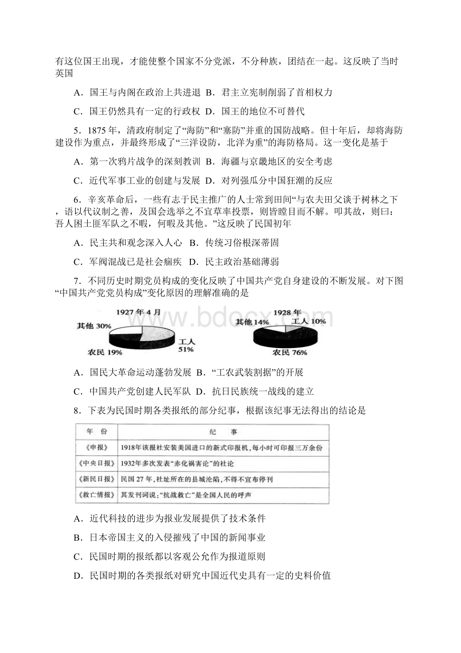 山东省泰安市届高三上学期期末考试历史试题Word版含答案.docx_第2页