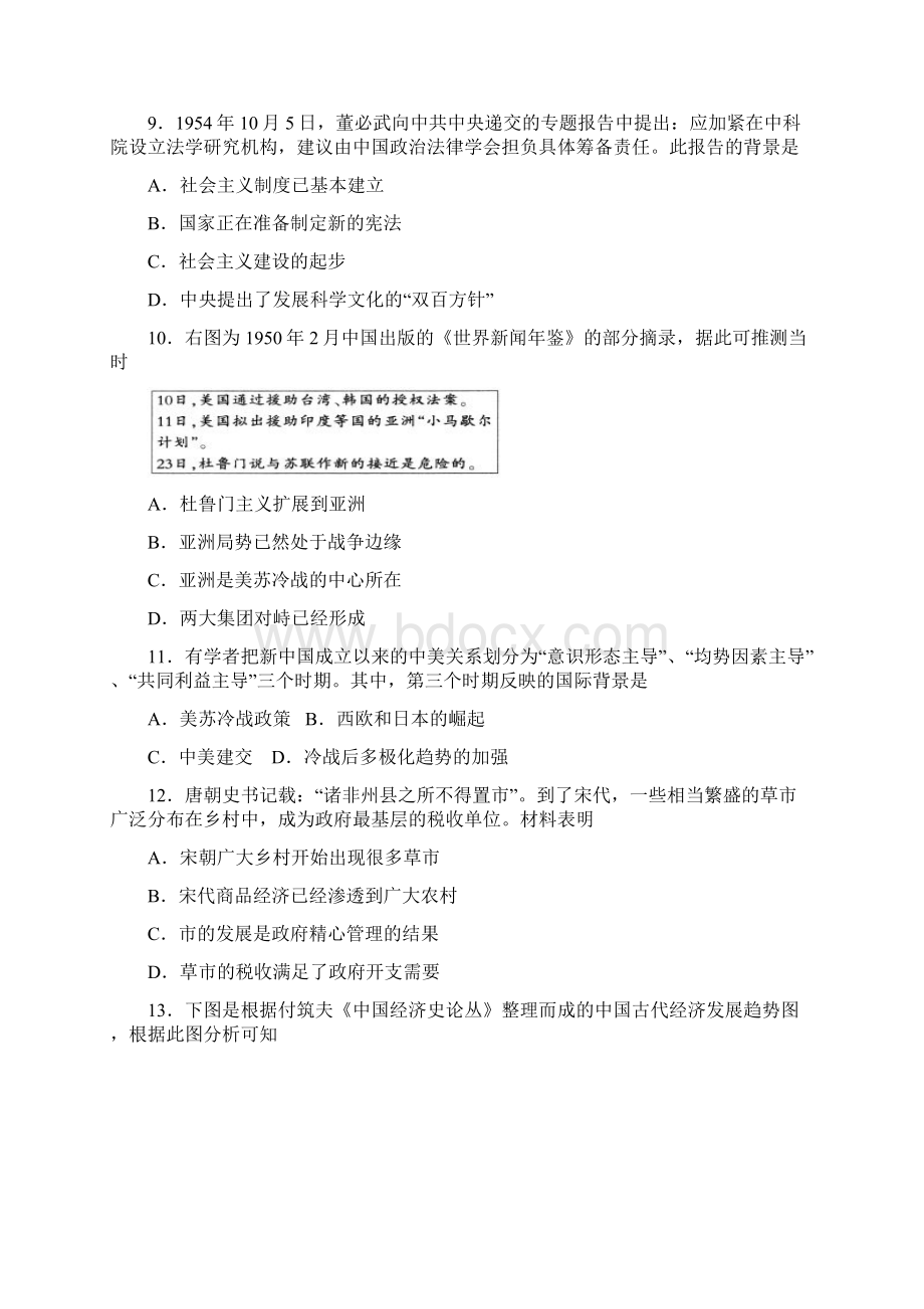 山东省泰安市届高三上学期期末考试历史试题Word版含答案.docx_第3页