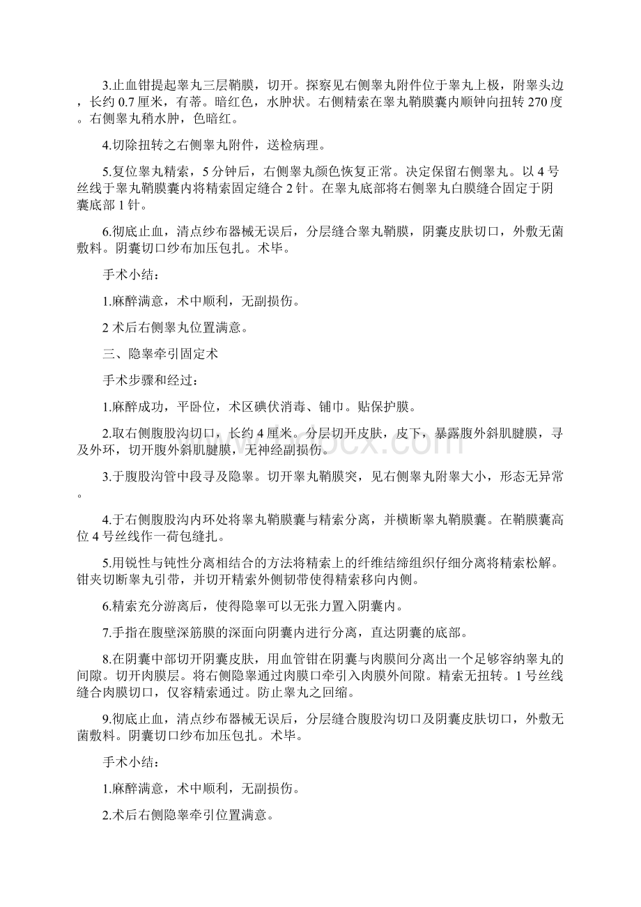 泌尿外科手术记录大全.docx_第2页