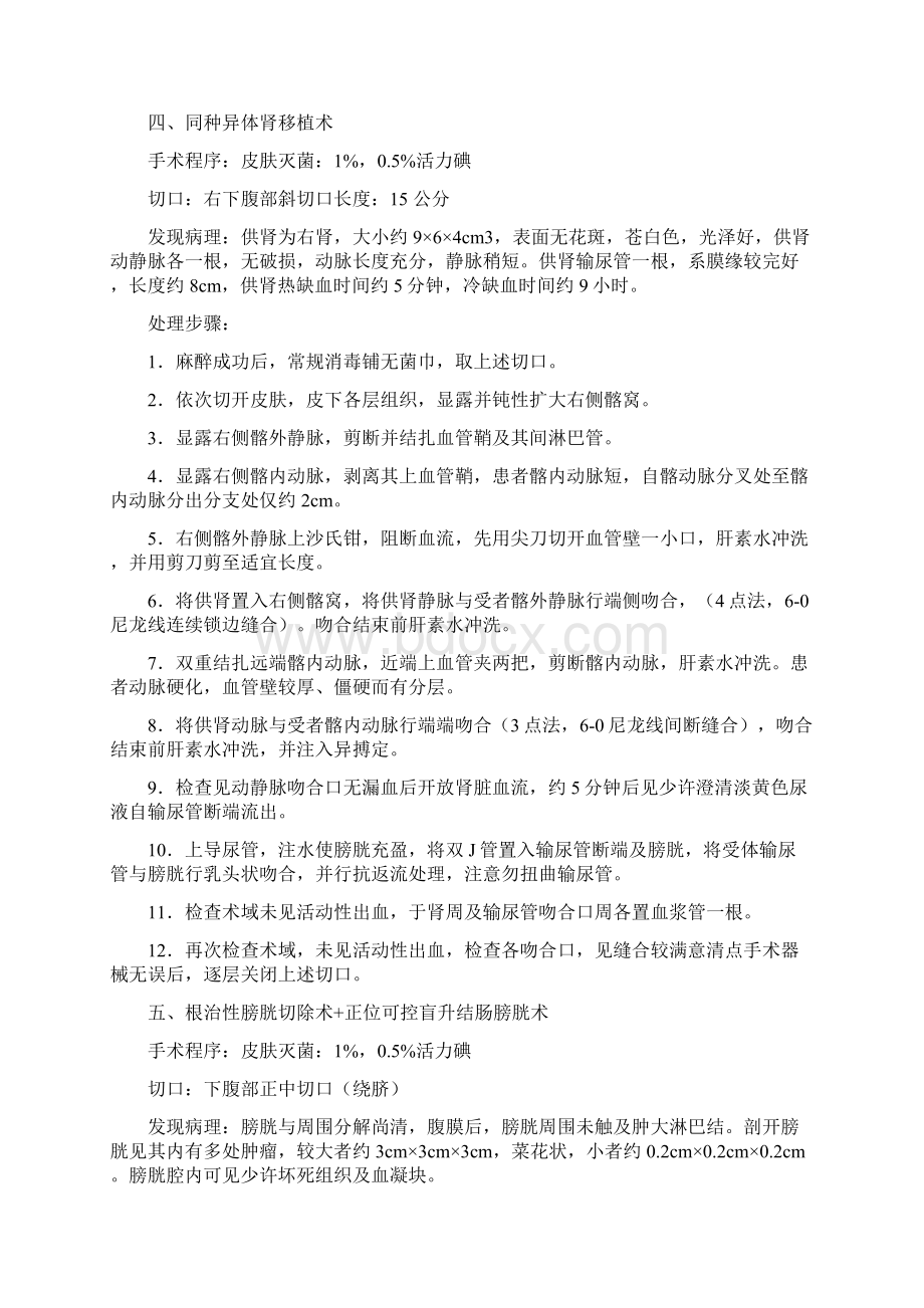 泌尿外科手术记录大全.docx_第3页