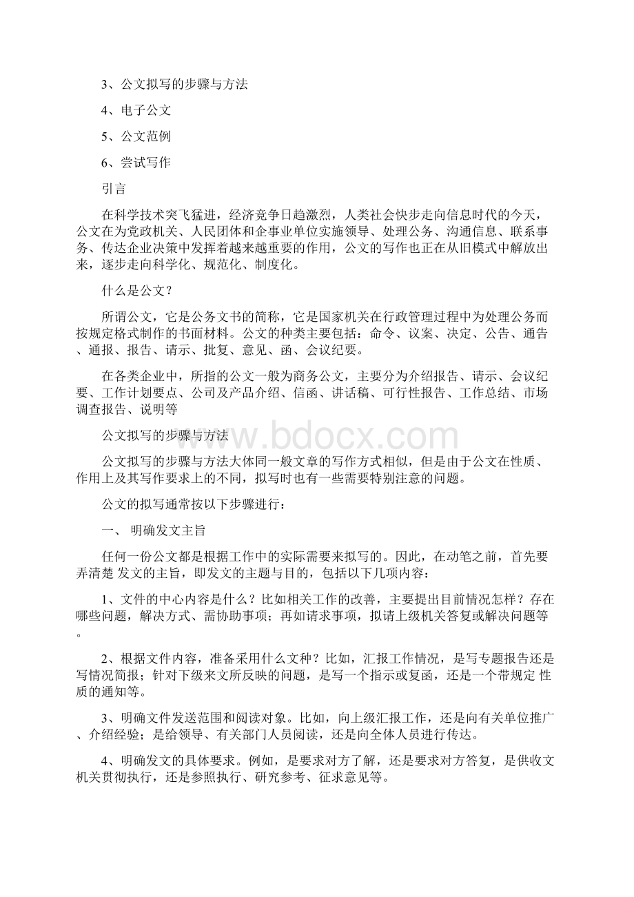 办公室工作人员如何提高服务能力调研报告.docx_第3页