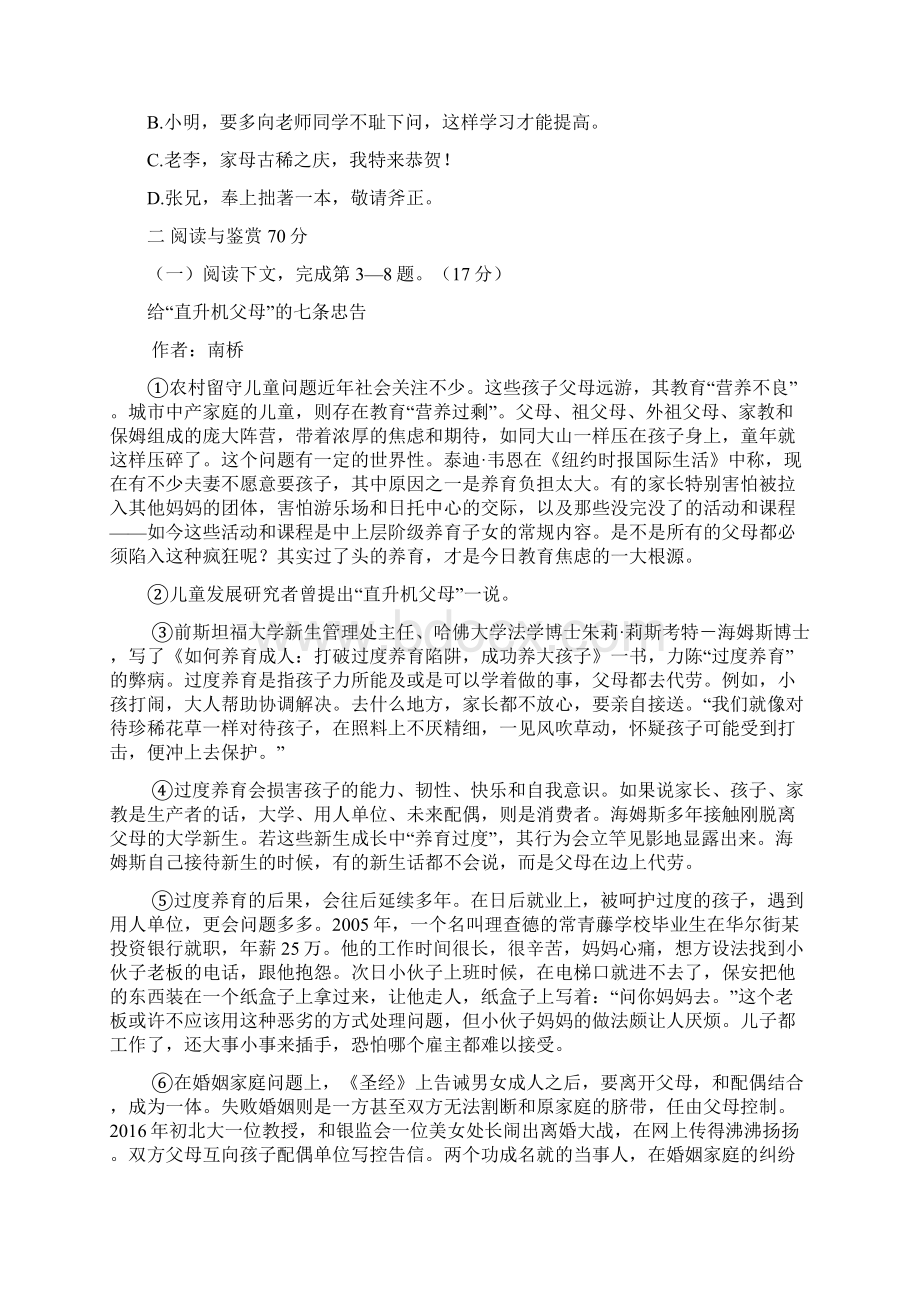 上海市六校届高三联考语文试题 Word版含答案.docx_第2页