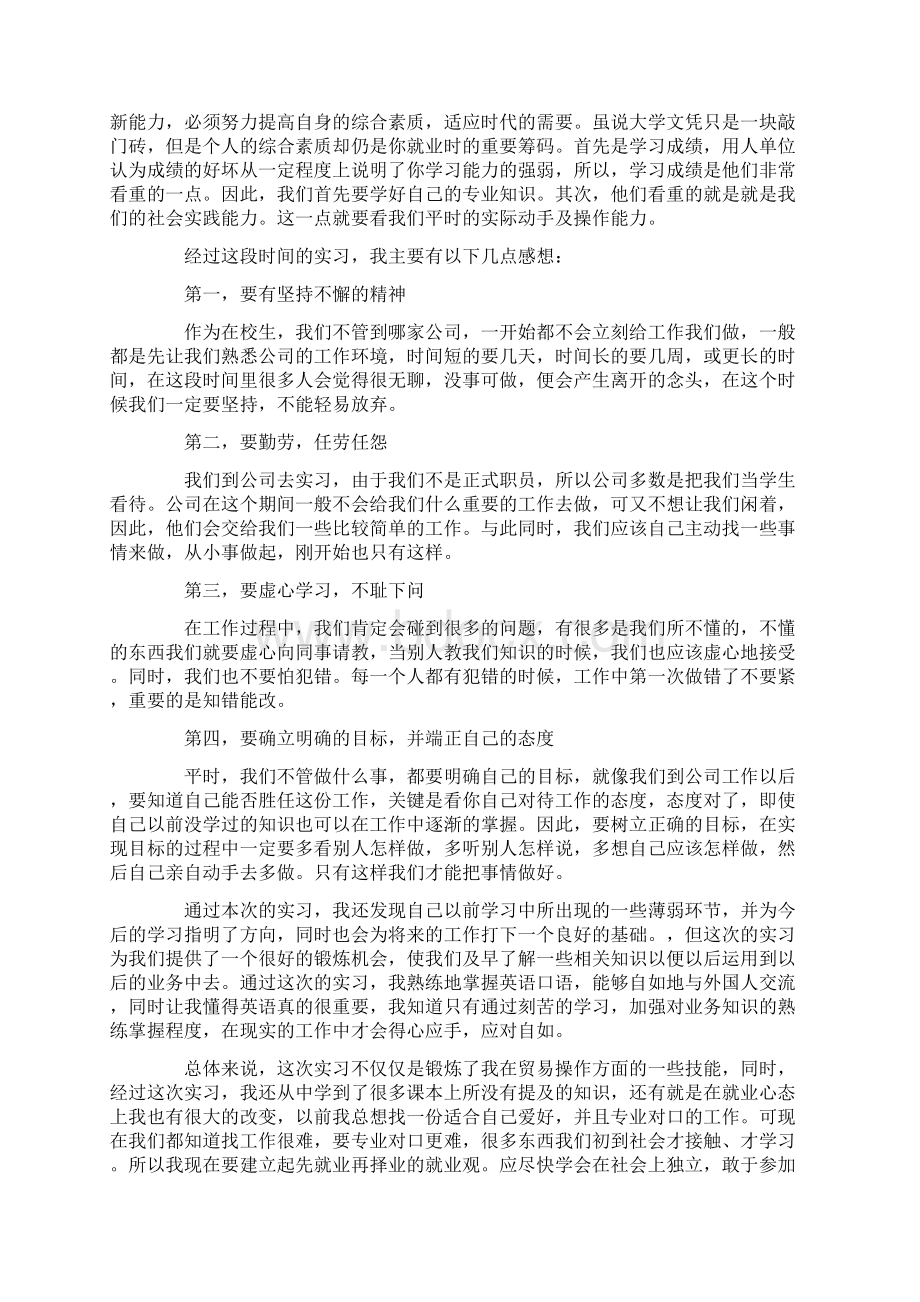 实习年度总结合集8篇.docx_第3页