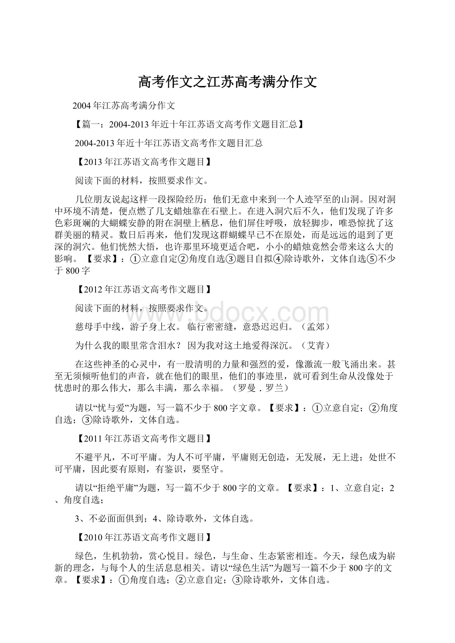 高考作文之江苏高考满分作文Word文件下载.docx