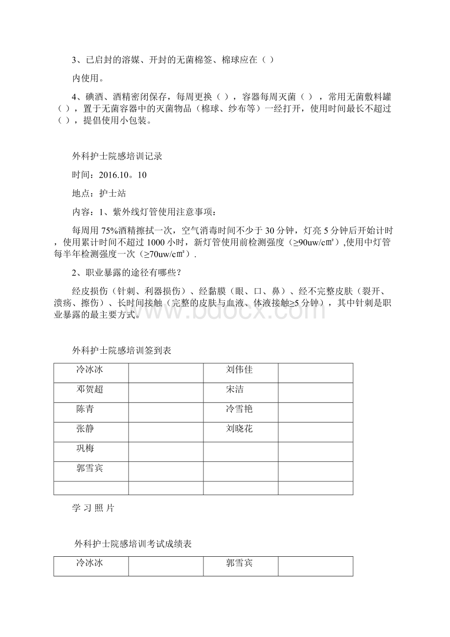 院感培训记录Word格式文档下载.docx_第3页