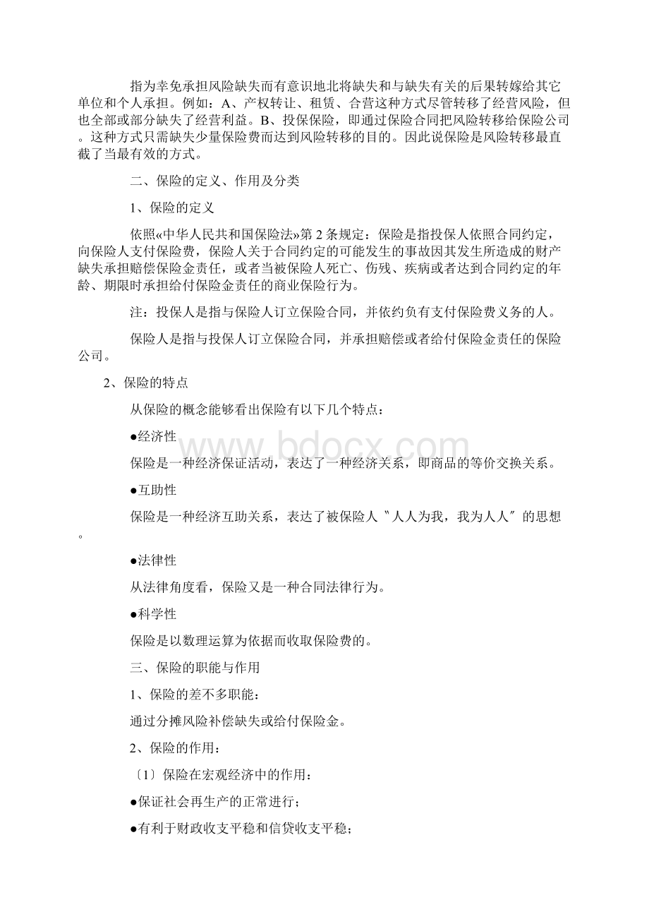 中国人寿保险培训Word文档格式.docx_第3页