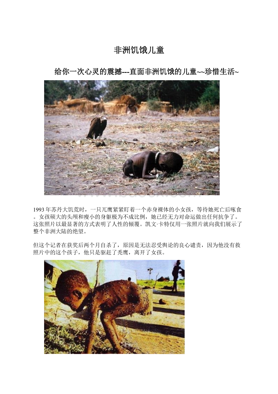 非洲饥饿儿童.docx_第1页