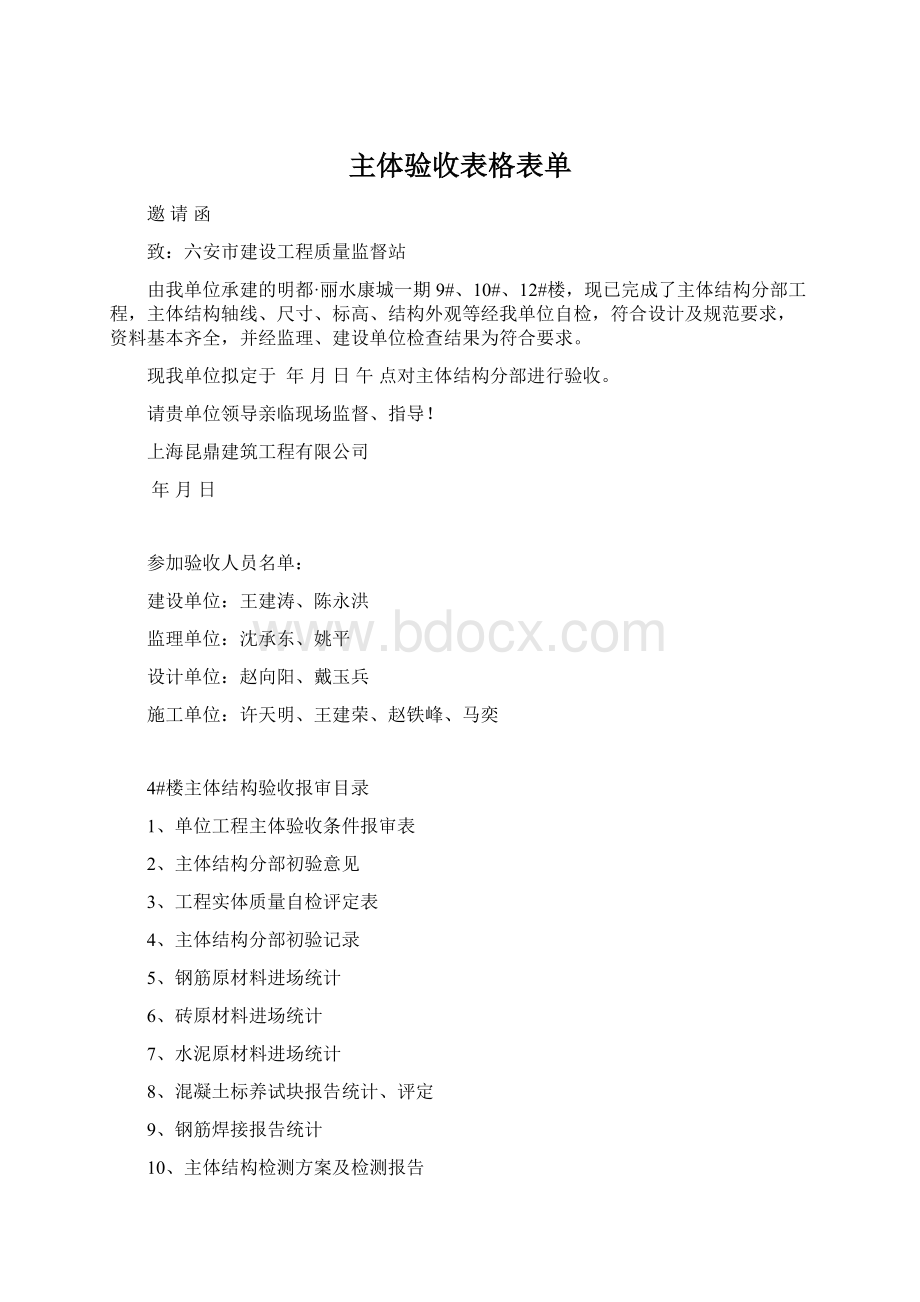 主体验收表格表单.docx