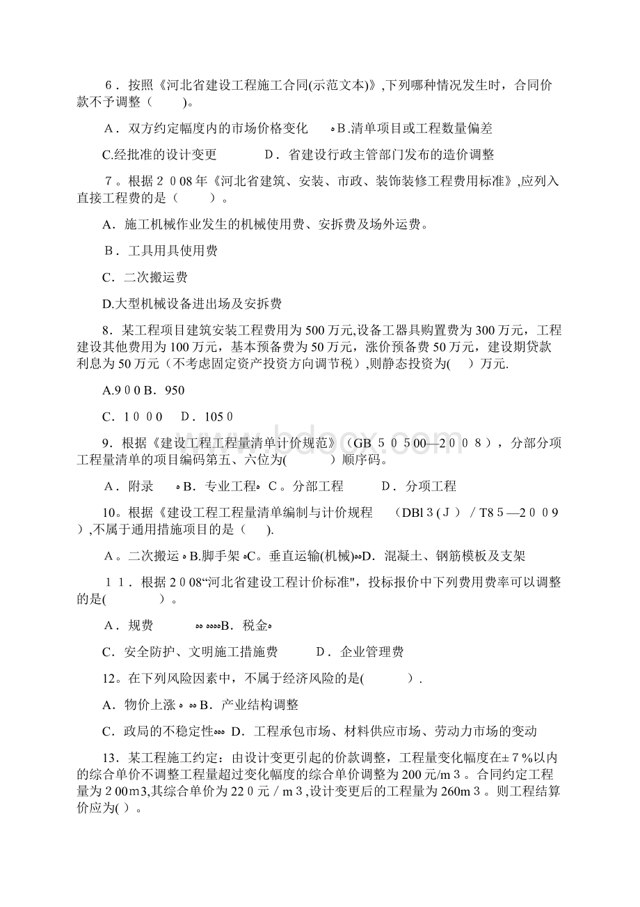 廊坊市建设局关于转发《河北省工程建设造价管理总站关于docWord格式.docx_第2页