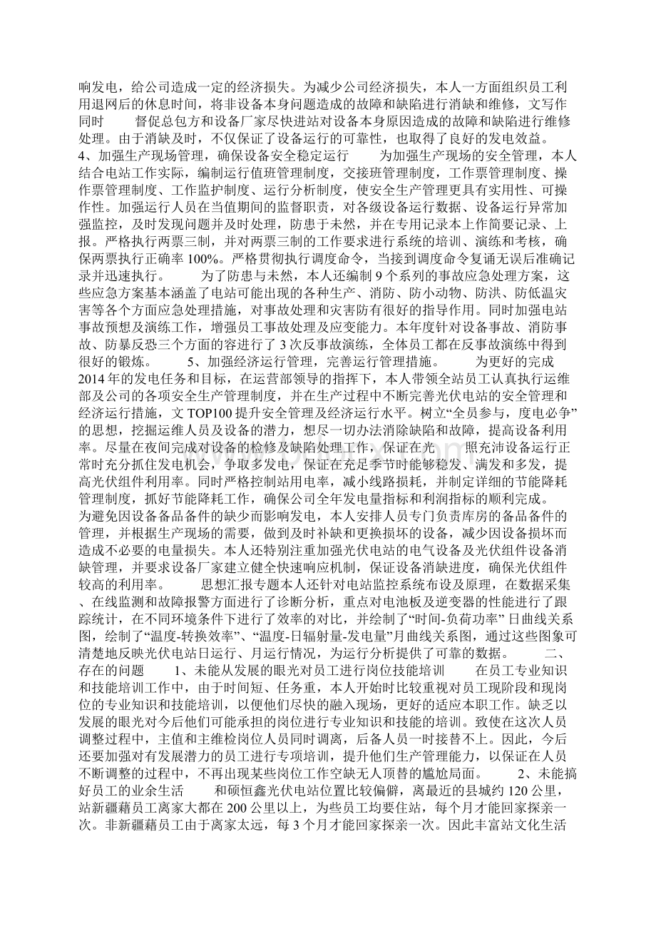 光伏电站个人总结Word格式.docx_第2页