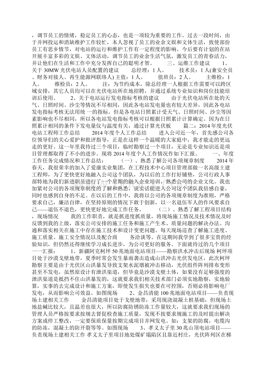 光伏电站个人总结Word格式.docx_第3页