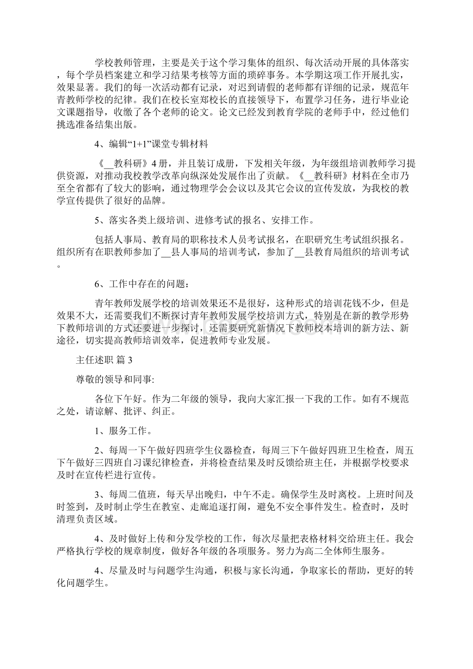 精华主任述职范文集合六篇Word格式文档下载.docx_第2页