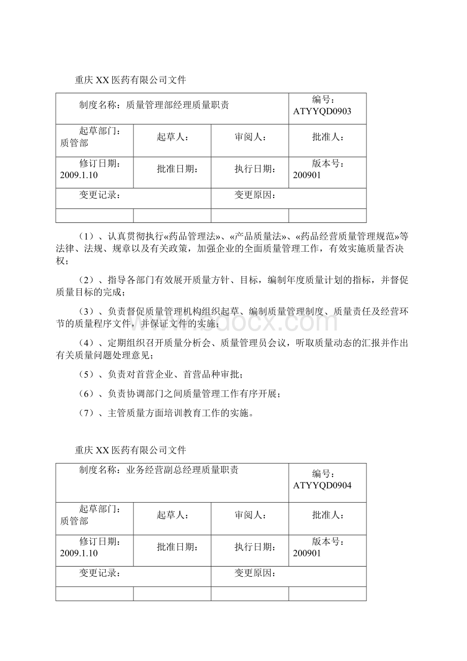 GPS岗位责任制文件.docx_第3页