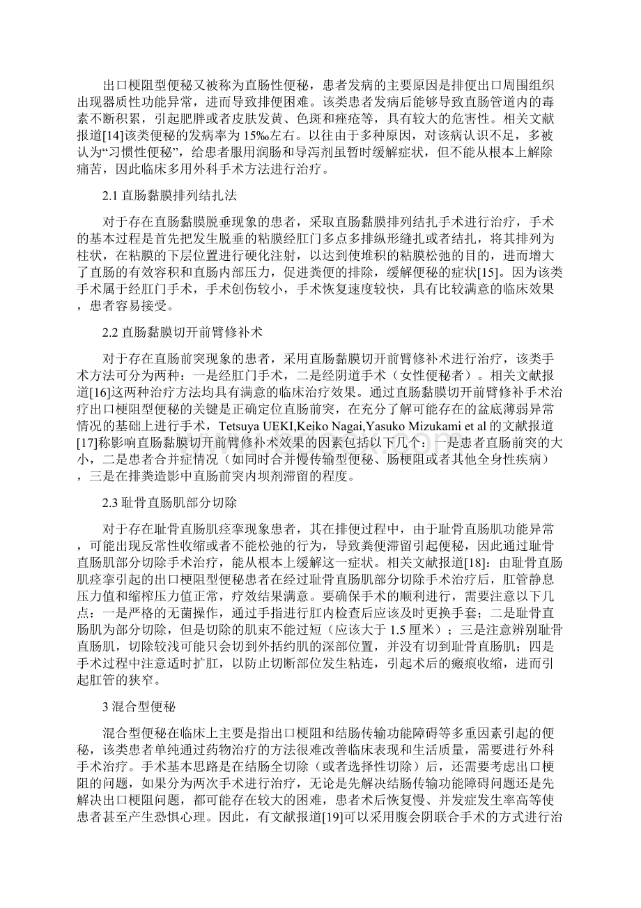 便秘的外科治疗及新进展Word格式文档下载.docx_第3页