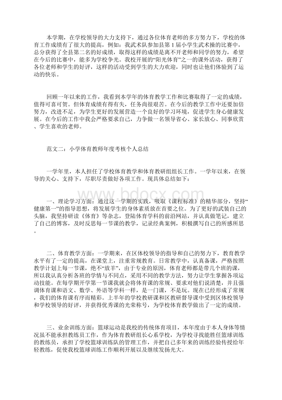 小学体育教师年度考核个人总结.docx_第2页