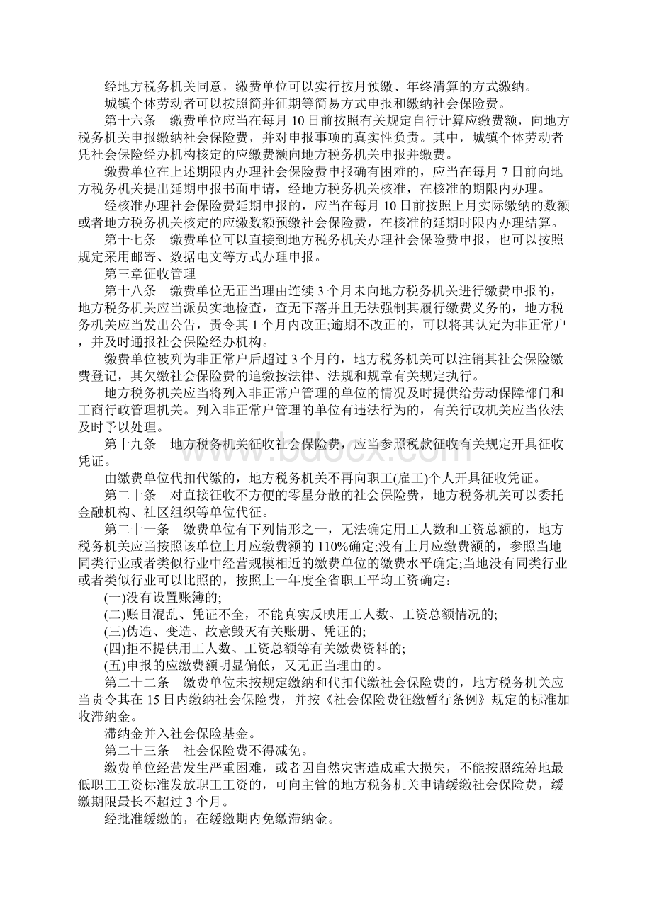 浙江省社会保险费征缴办法.docx_第3页