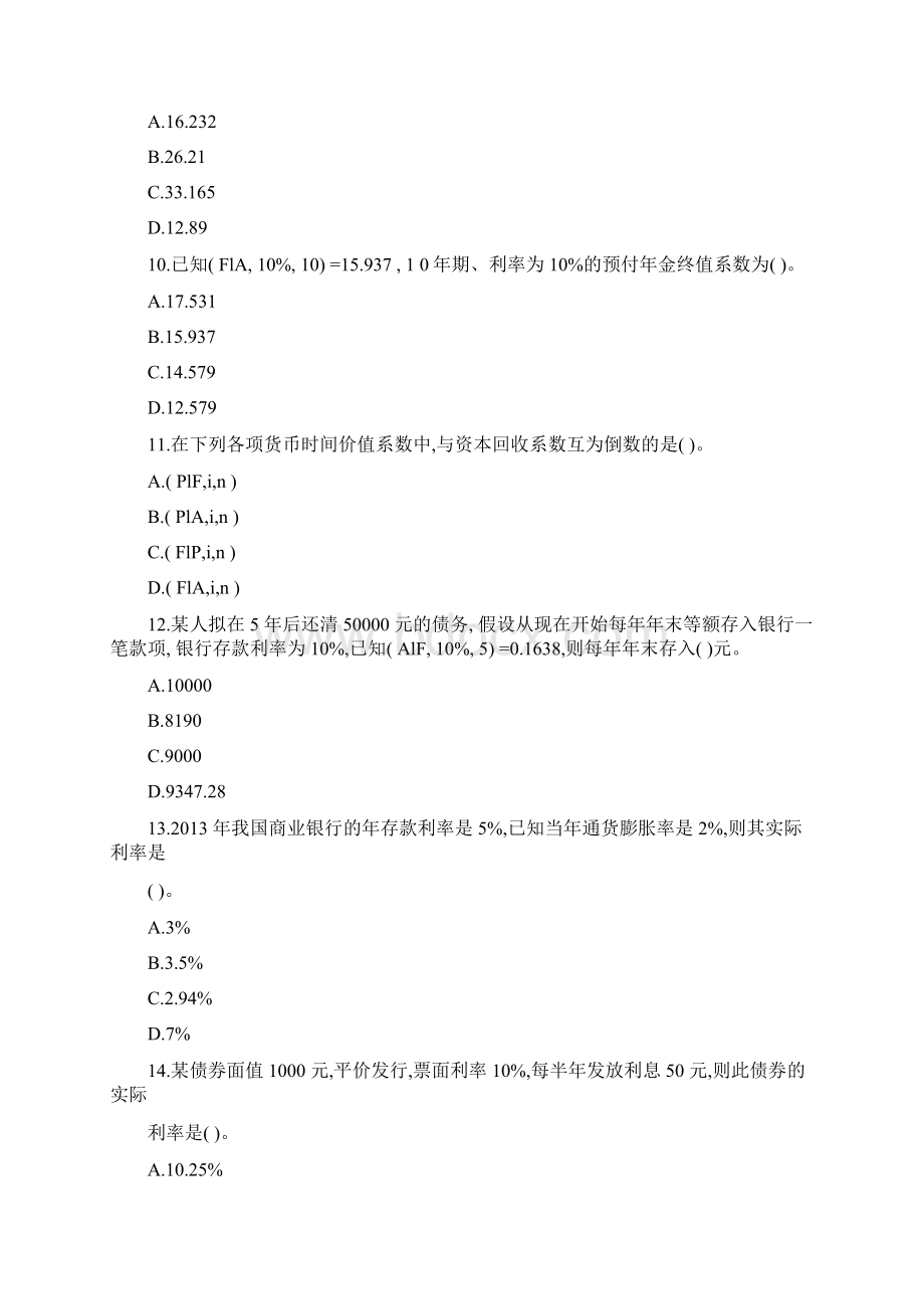 中级财务管理章节练习共10章第02章财务管理基础.docx_第3页