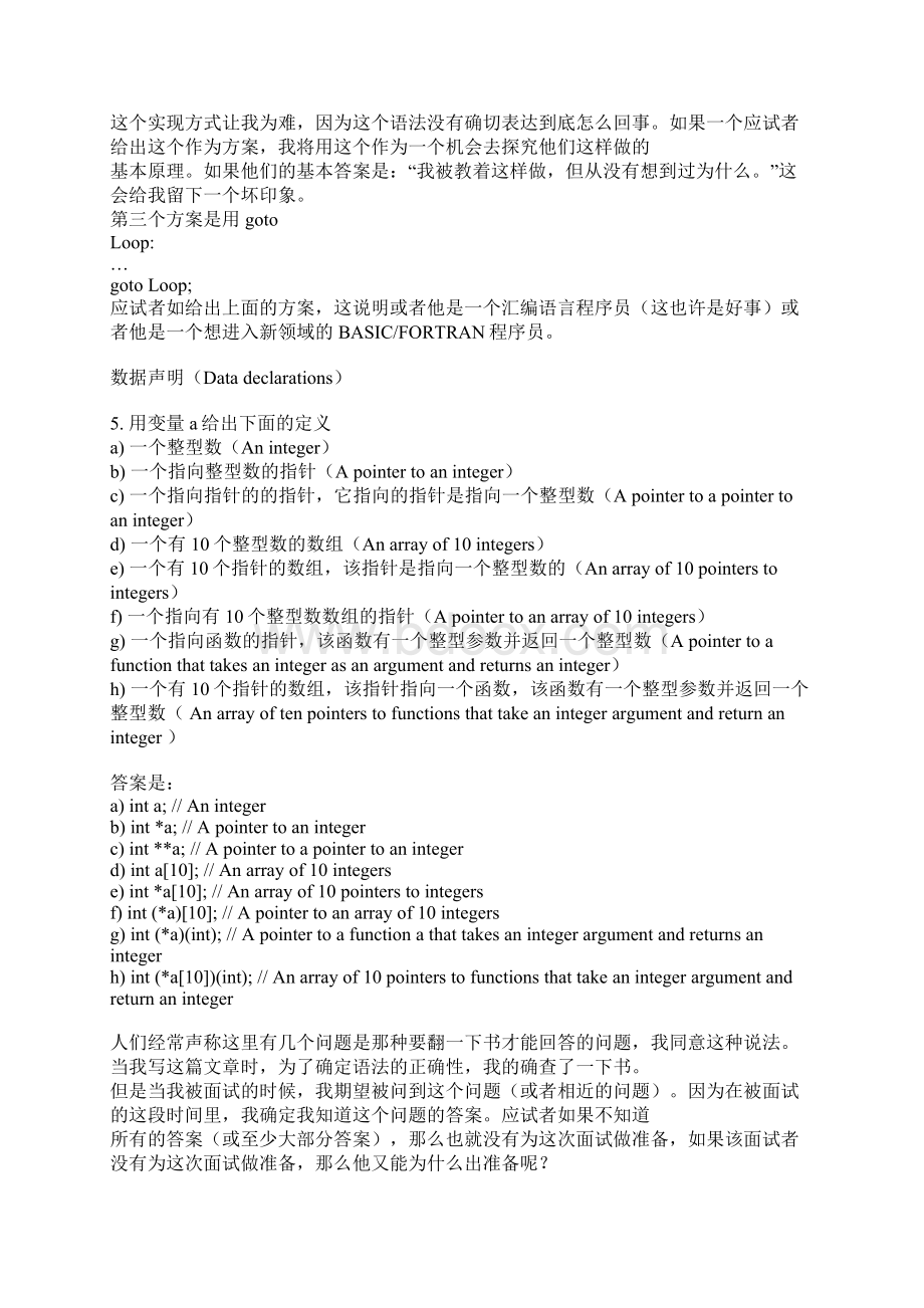 嵌入式C语言面试题重要.docx_第2页