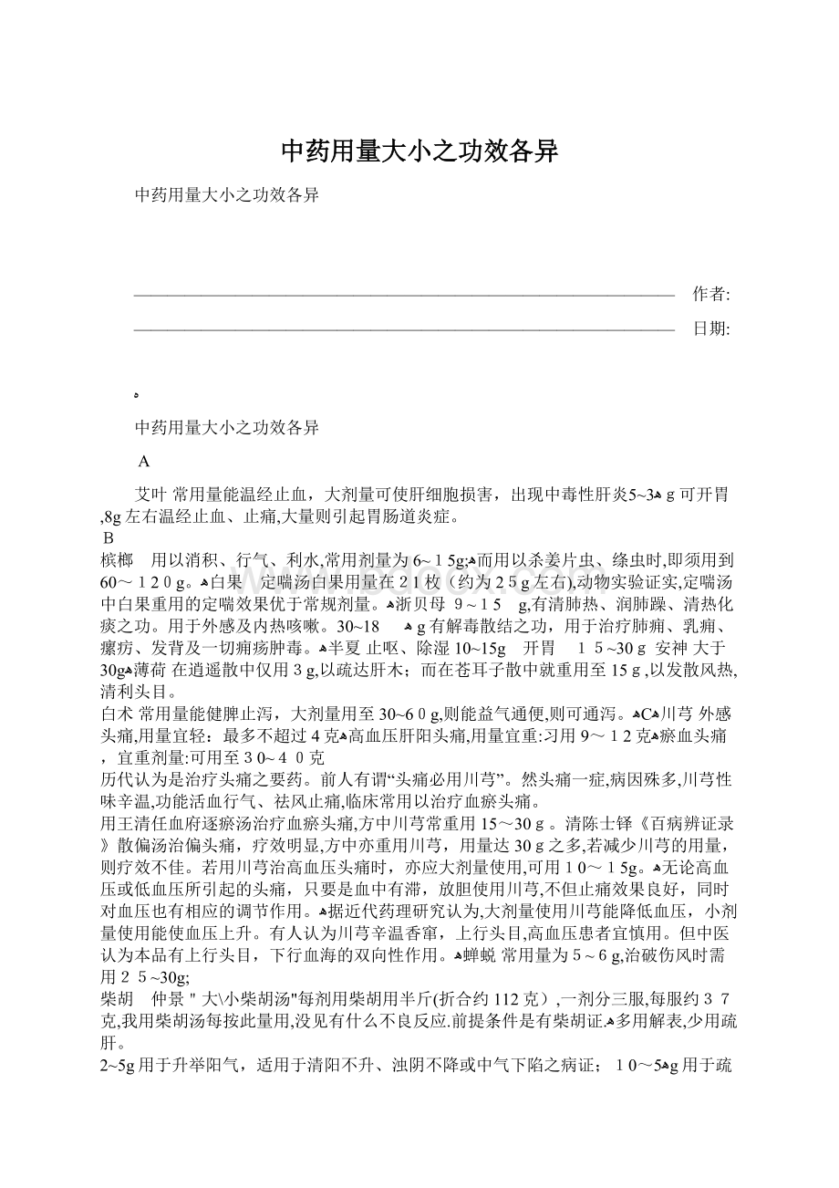 中药用量大小之功效各异.docx_第1页