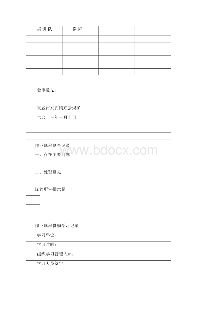 来宾镇观云煤矿回采作业规程1851西翼13101.docx_第2页