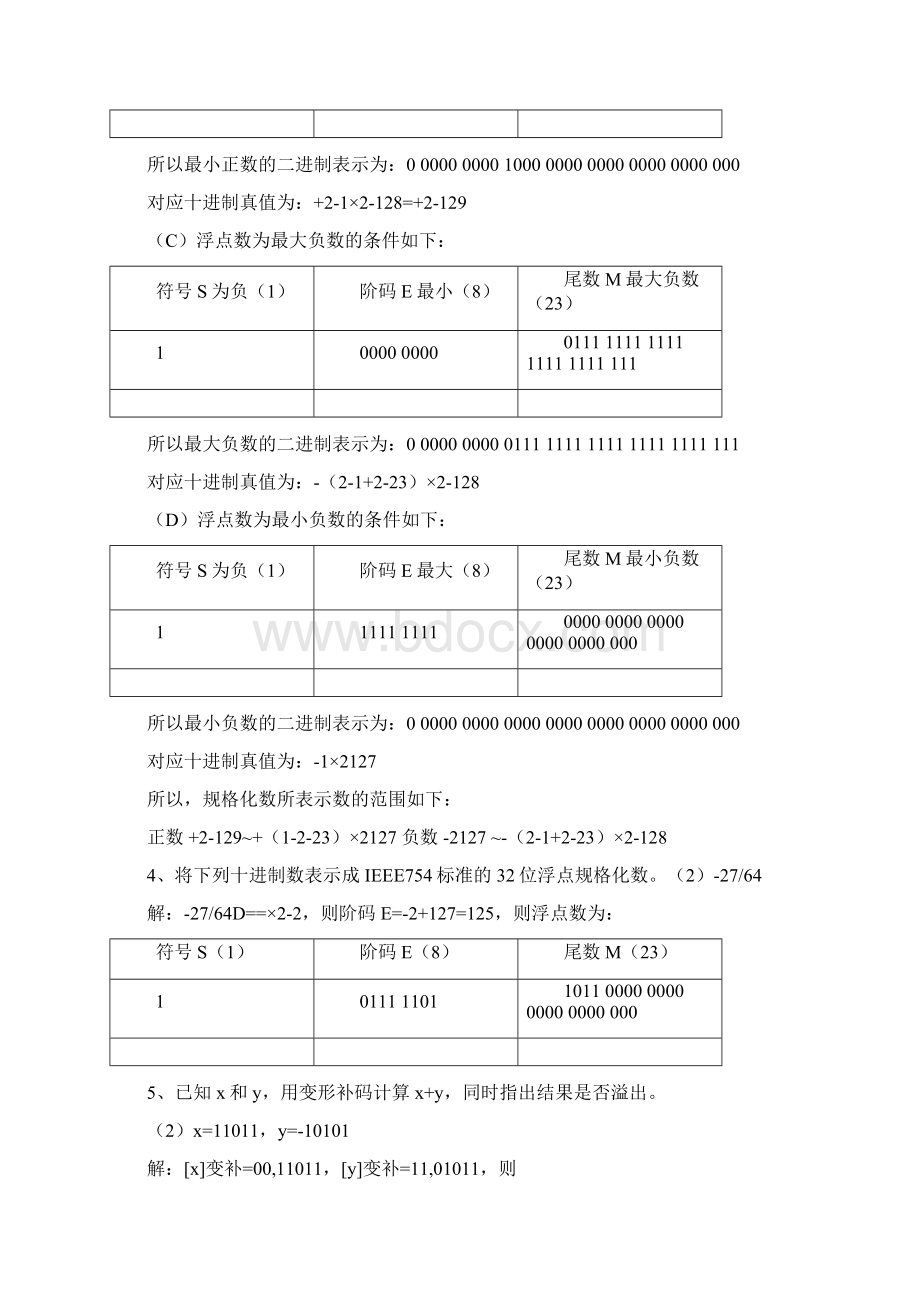 计算机组成原理前3章课后习题参考答案Word格式.docx_第3页