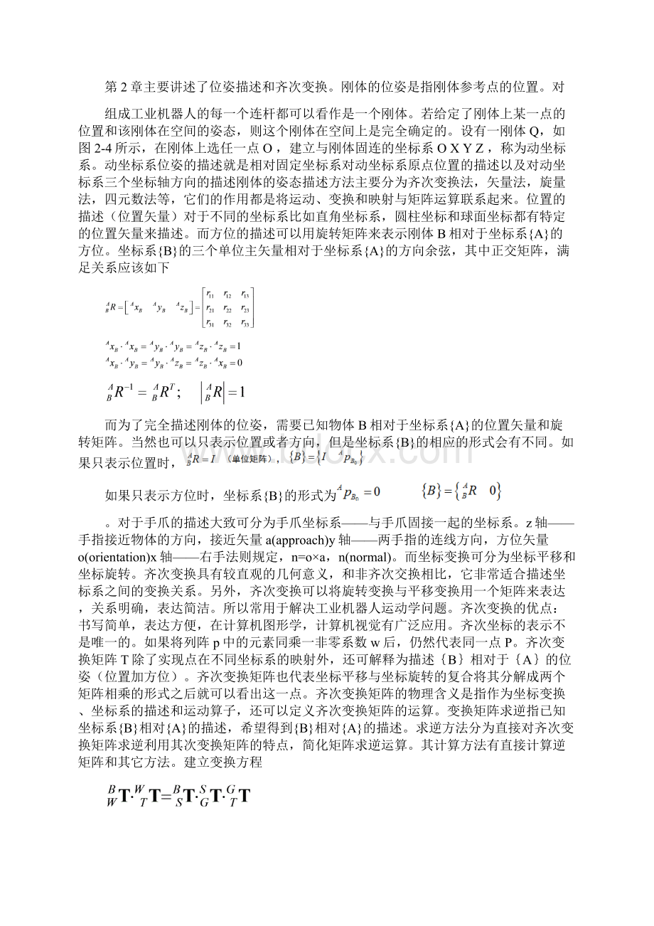 工业机器人技术课程总结文档格式.docx_第2页