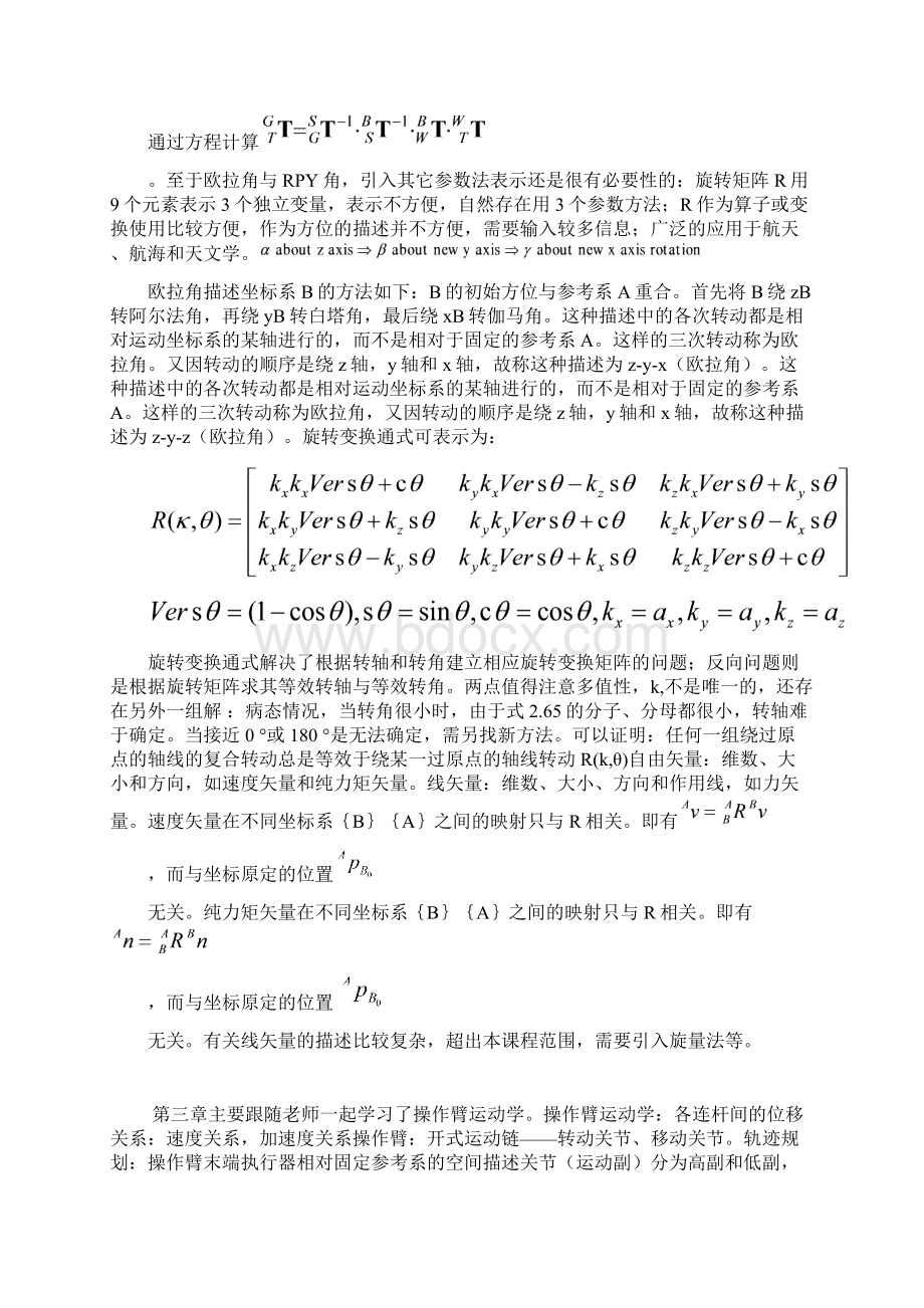 工业机器人技术课程总结文档格式.docx_第3页