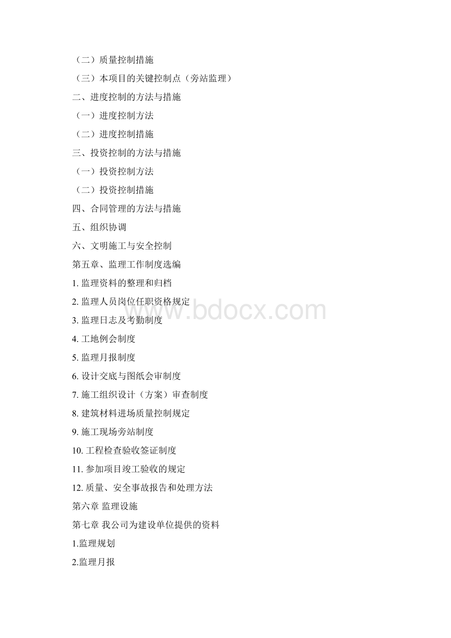顶固监理规划 推荐Word文件下载.docx_第3页