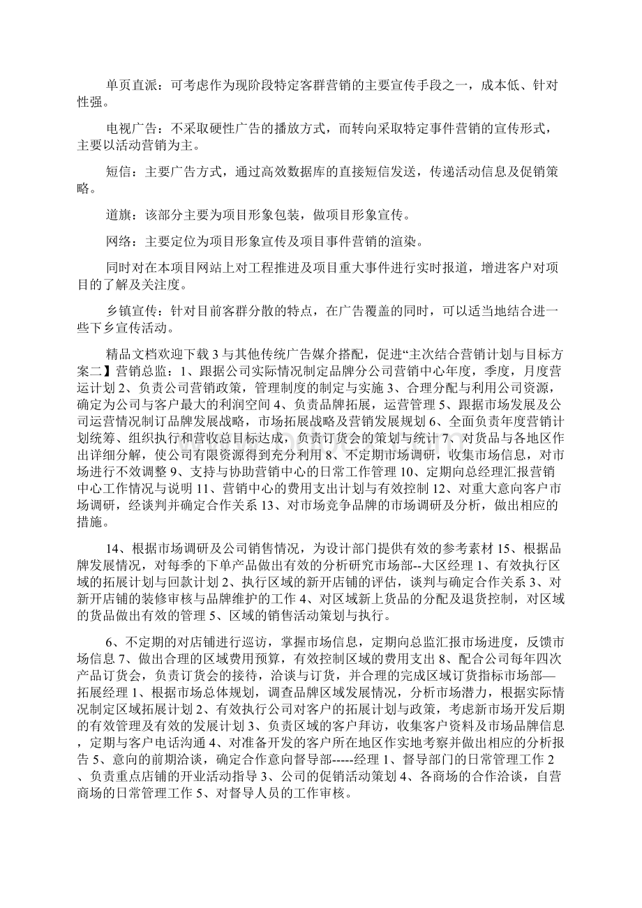 营销计划与目标方案怎么写docWord文档格式.docx_第2页