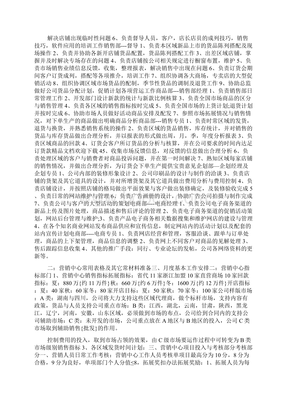 营销计划与目标方案怎么写docWord文档格式.docx_第3页