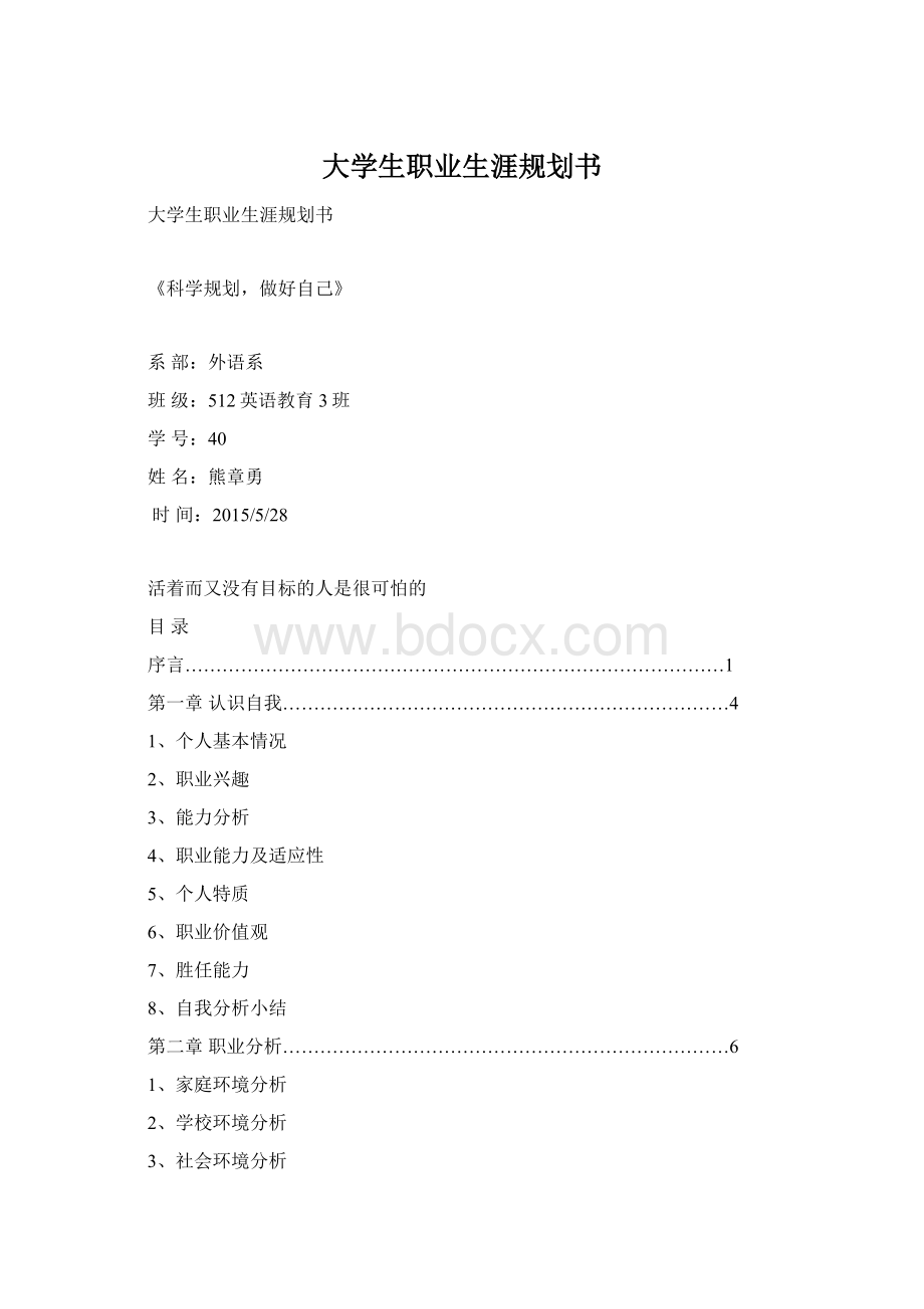 大学生职业生涯规划书.docx_第1页