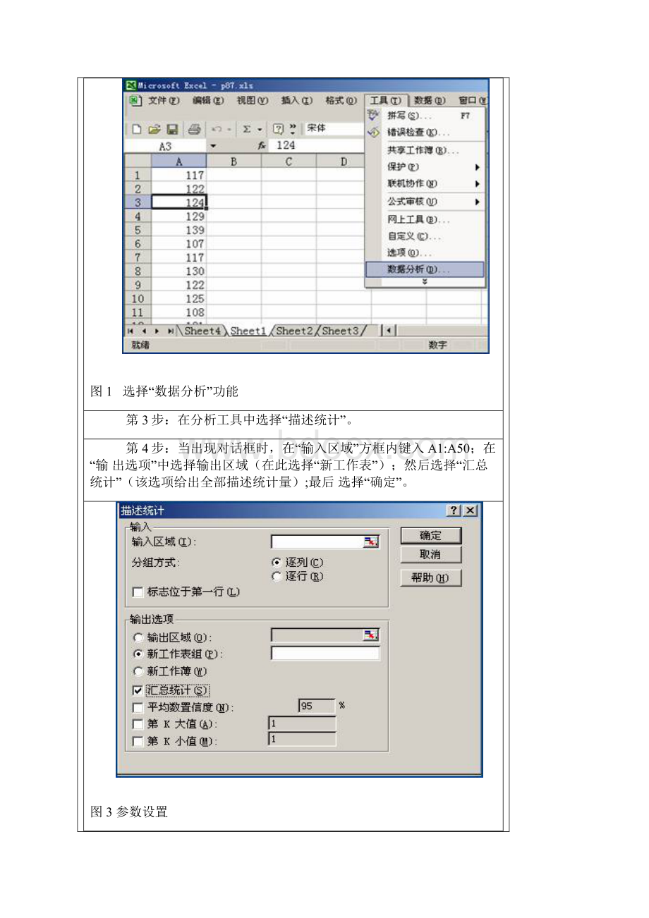 《管理定量分析》课程实验指导书.docx_第2页